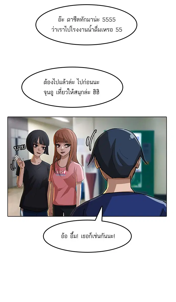 Random Chat ตอนที่ 37 หน้า 30