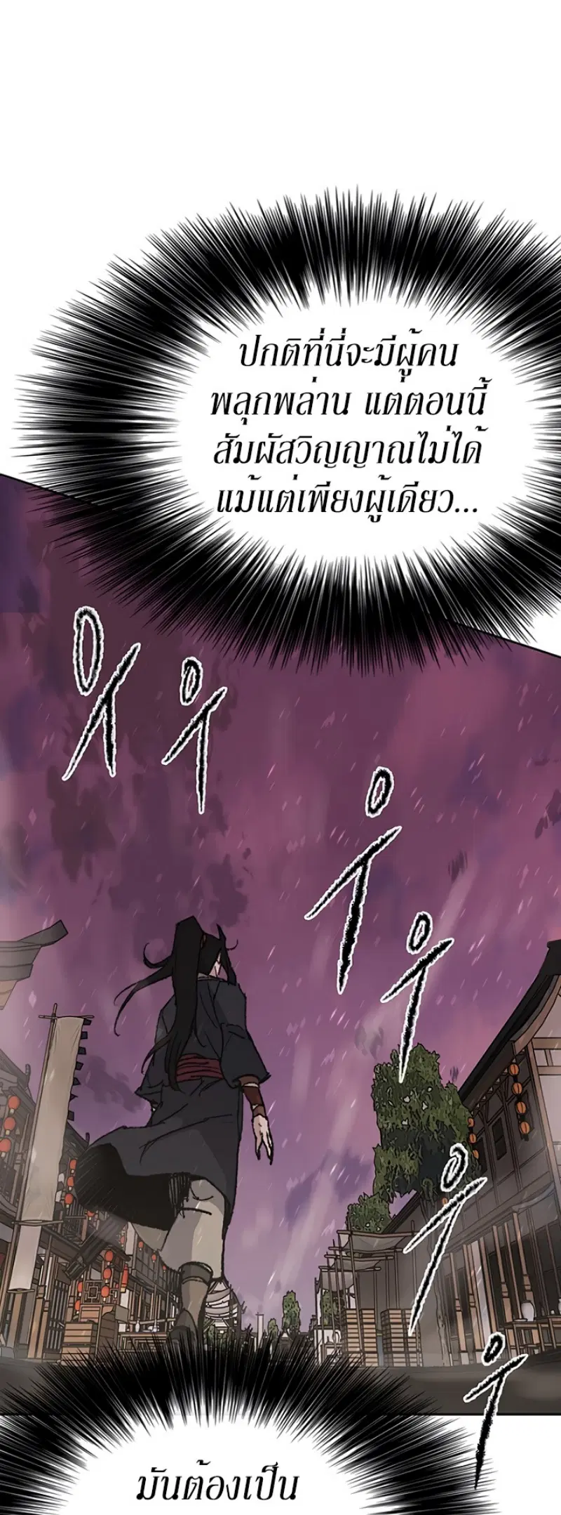 The Undefeatable Swordsman ตอนที่ 50 หน้า 49
