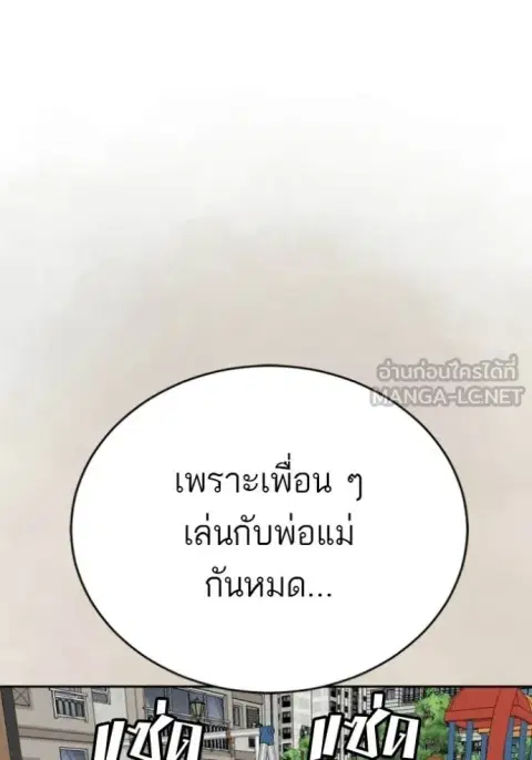 Bad Guy ตอนที่ 286 หน้า 106