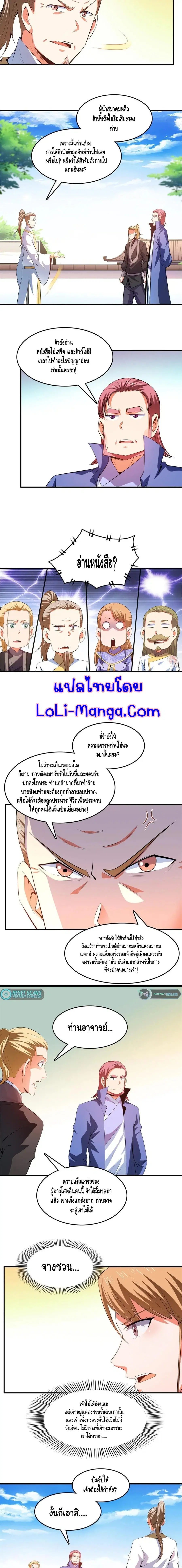 Library to Heaven’s Path ตอนที่ 218 หน้า 6