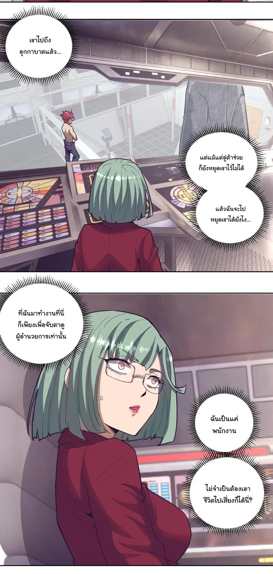 King Star Emperor ตอนที่ 38 หน้า 12