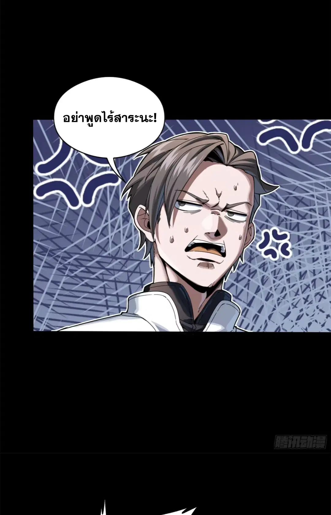 Legend of Star General ตอนที่ 227 หน้า 69