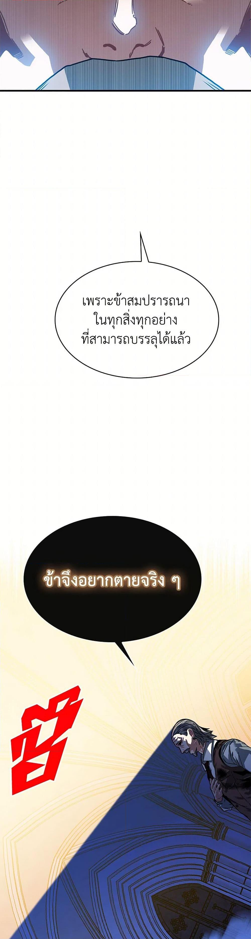 SSS-Class Gacha Hunter ตอนที่ 116 หน้า 9