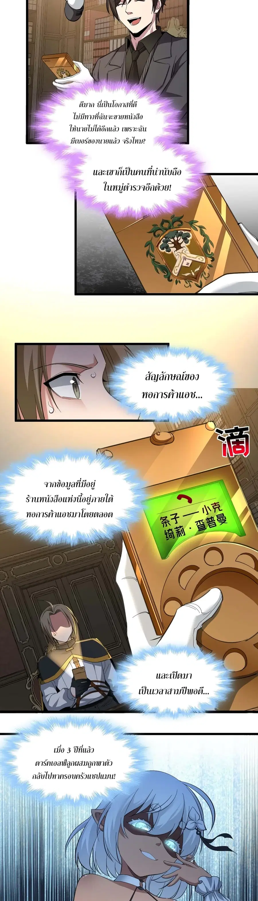 I’m Really Not the Evil God’s Lackey ตอนที่ 79 หน้า 8