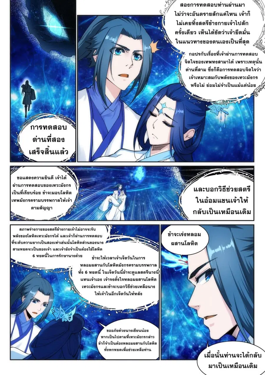 Against the Gods ตอนที่ 130 หน้า 6