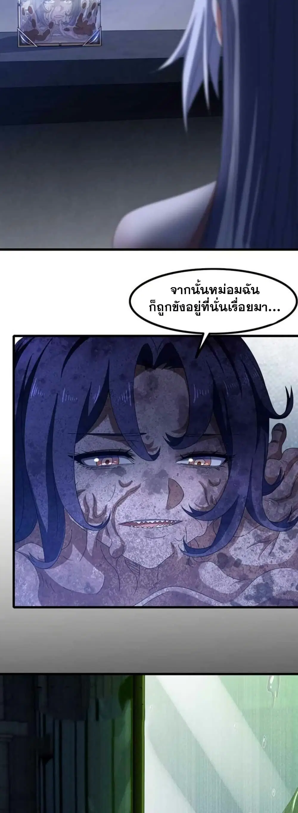 My Wife is a Demon Queen ตอนที่ 365 หน้า 11