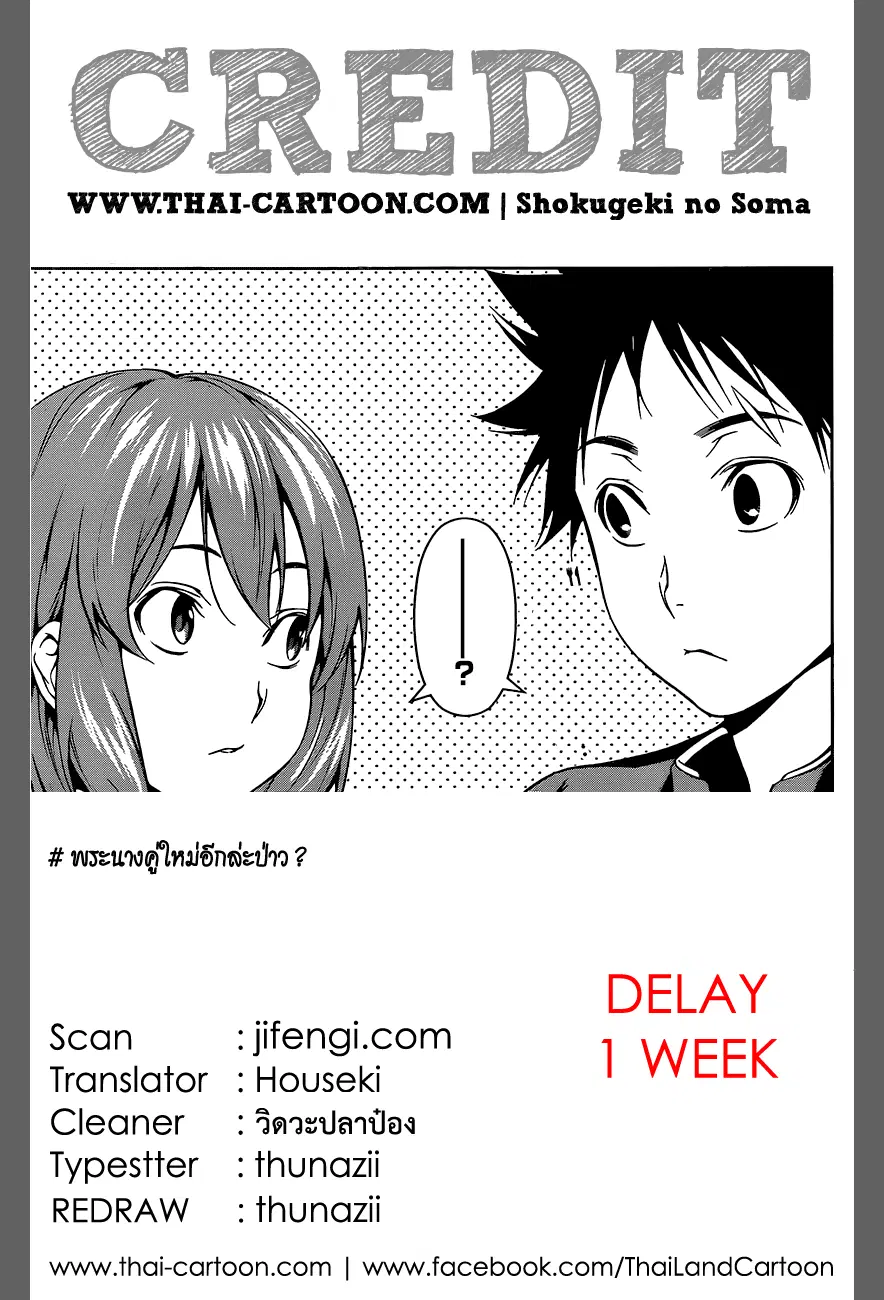Shokugeki no Soma ตอนที่ 105 หน้า 20