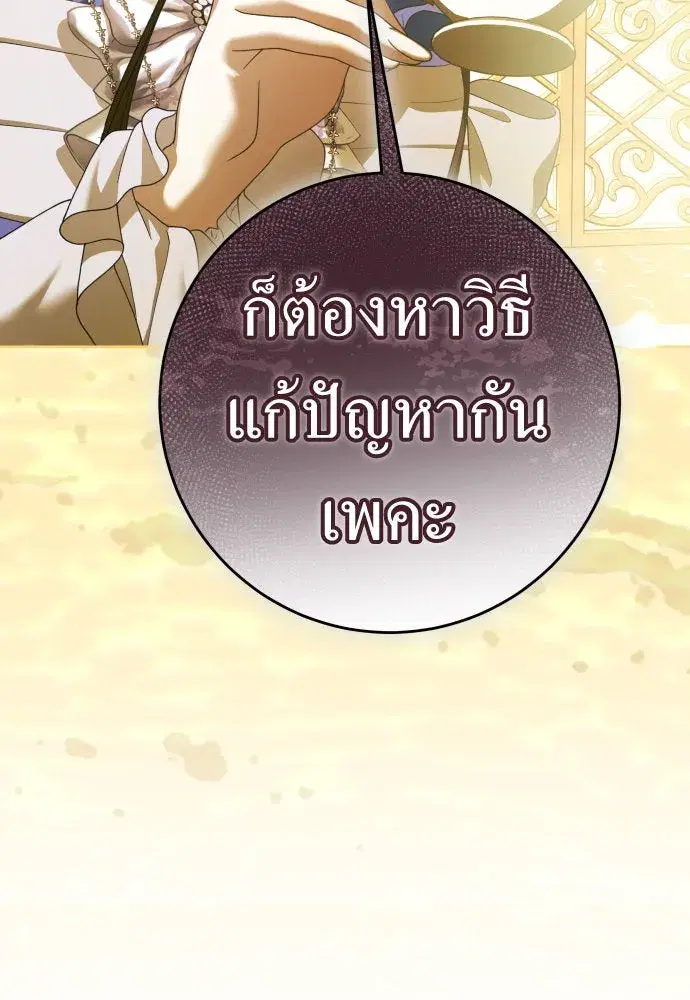 Your Throne ตอนที่ 225 หน้า 43
