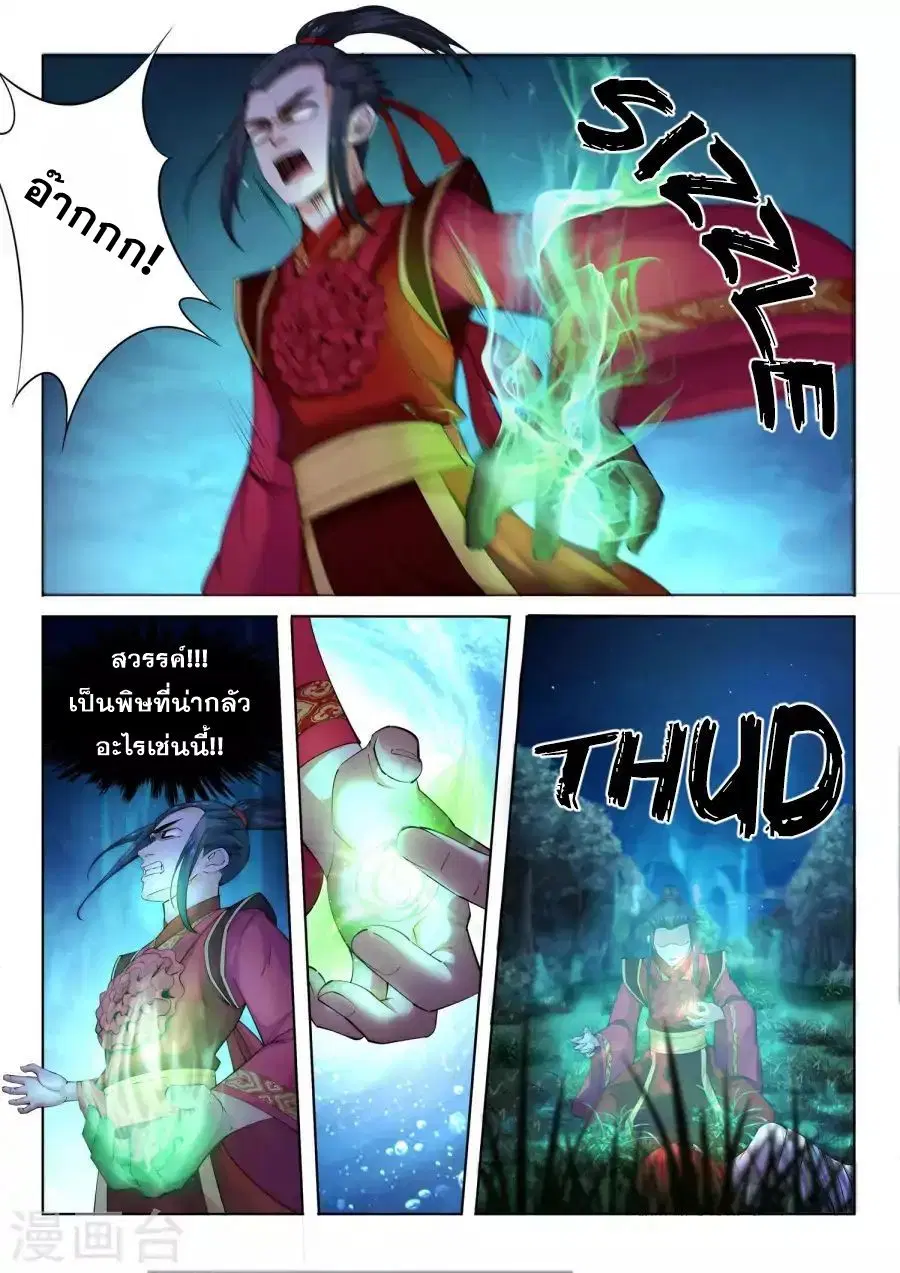 Against the Gods ตอนที่ 7 หน้า 9