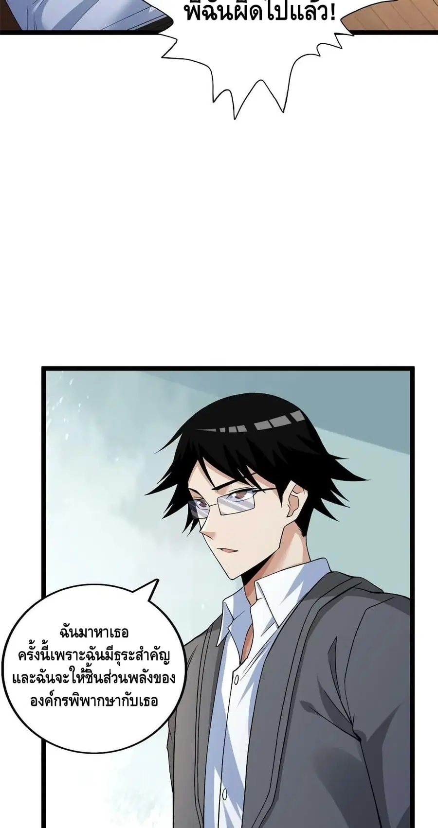 I Have 999 Skills ตอนที่ 171 หน้า 8