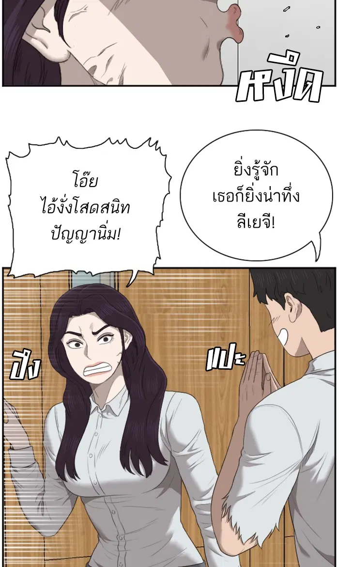 Bad Guy ตอนที่ 55 หน้า 51