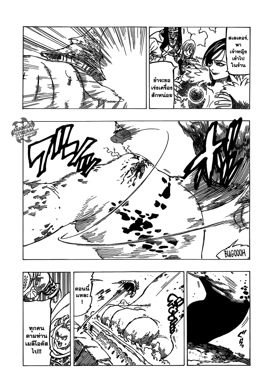 Nanatsu no Taizai ตอนที่ 115 หน้า 12