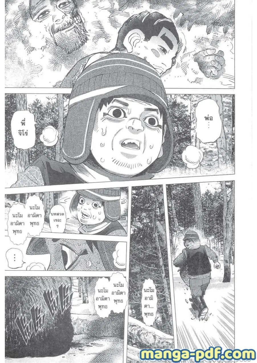 Golden Kamuy ตอนที่ 220 หน้า 3