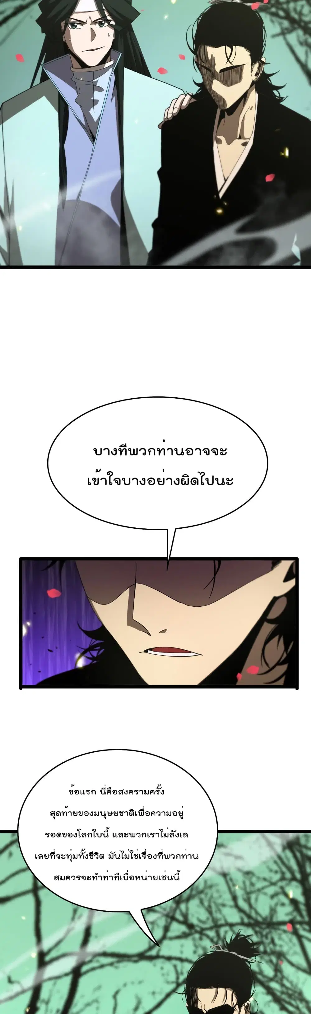World’s Apocalypse Online ตอนที่ 99 หน้า 15