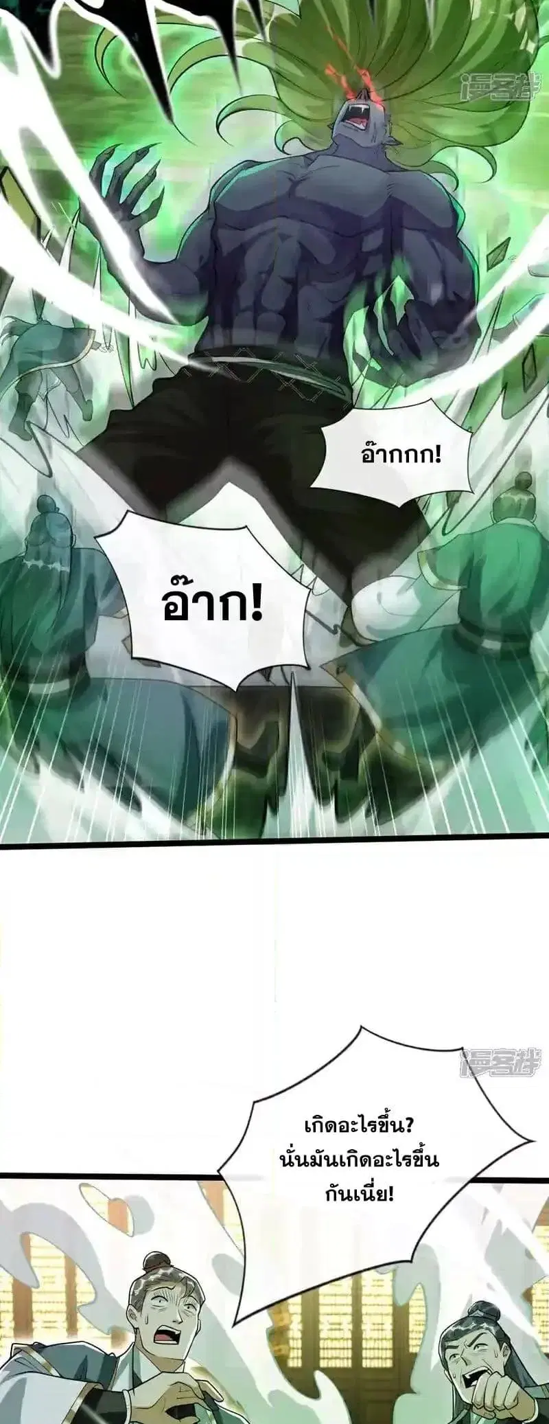 The Ten Great Emperors At The Beginning Are All My Apprentices ตอนที่ 145 หน้า 14