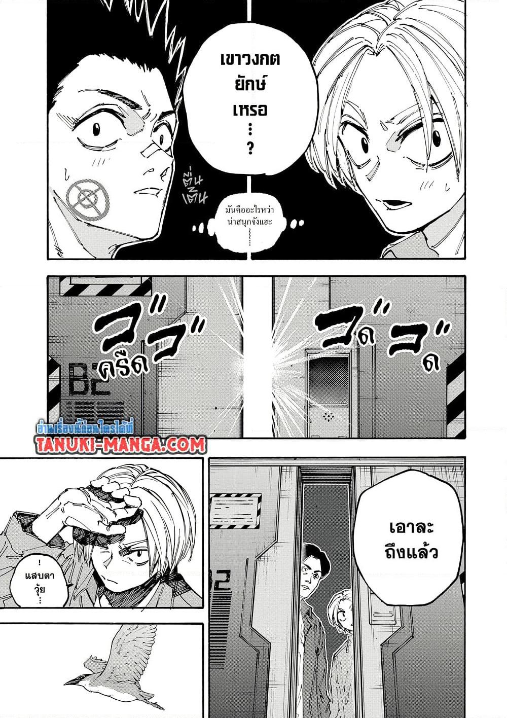 Sakamoto Days ตอนที่ 185 หน้า 3