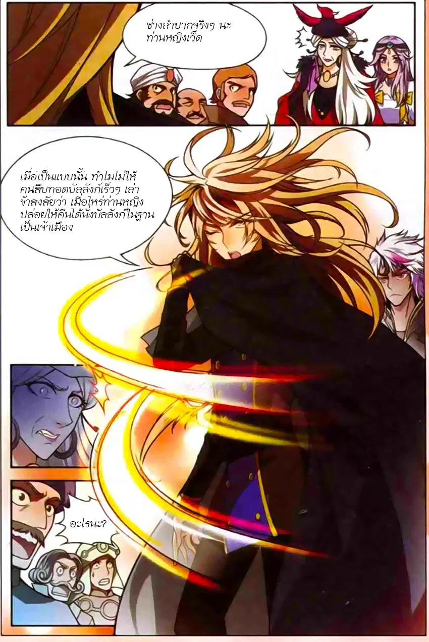 Panlong ตอนที่ 120 หน้า 5