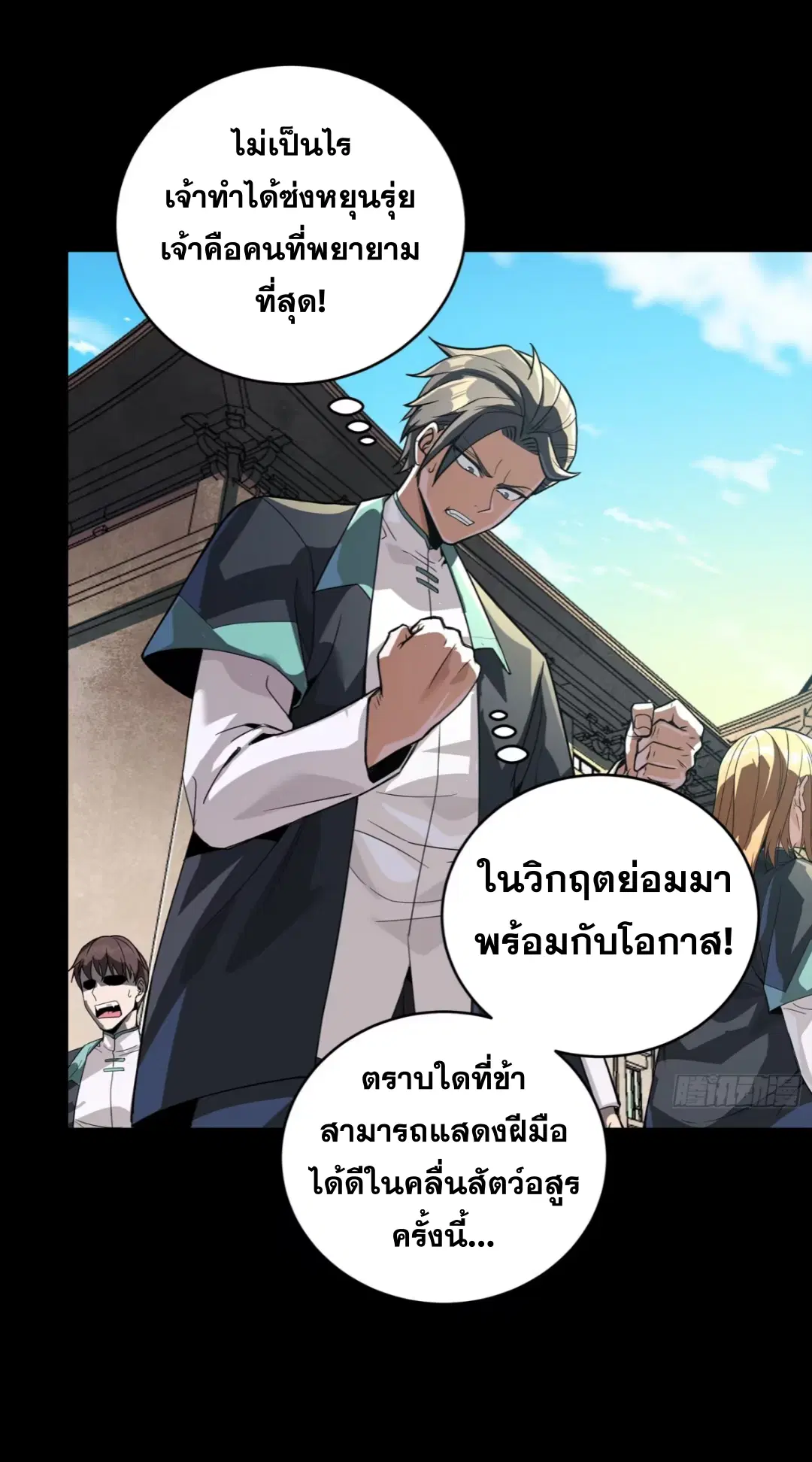 Legend of Star General ตอนที่ 281 หน้า 7