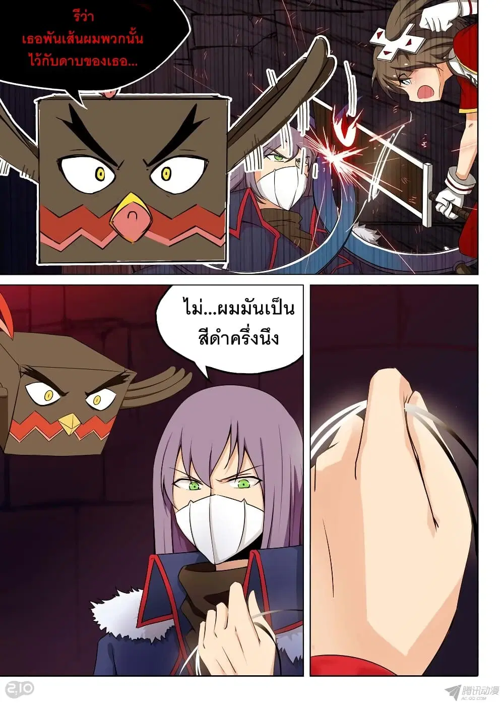 Silver Gravekeeper ตอนที่ 155 หน้า 6