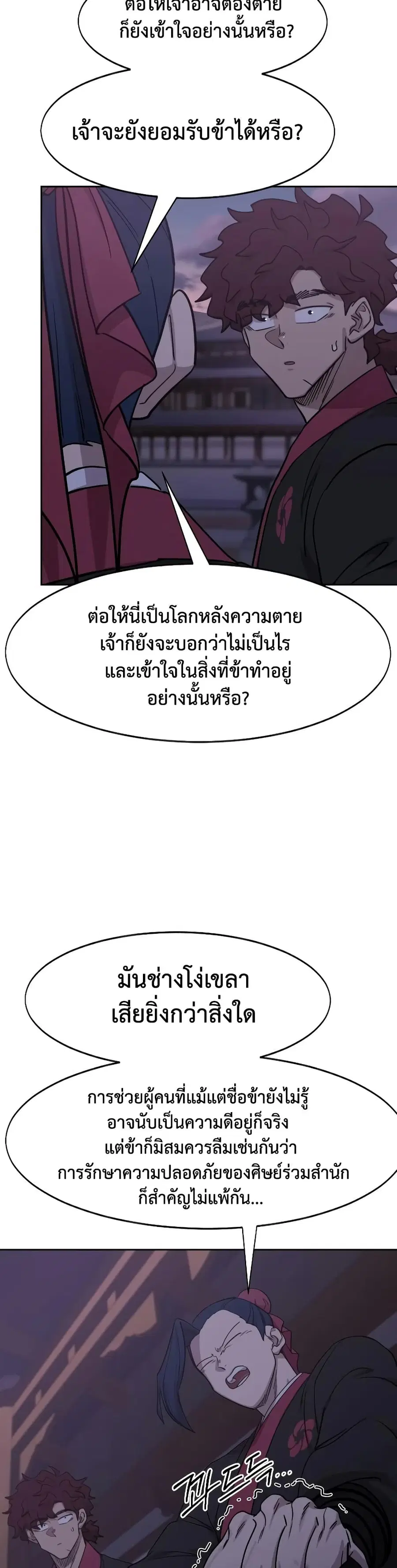 Return of the Mount Hua Sect ตอนที่ 159 หน้า 34