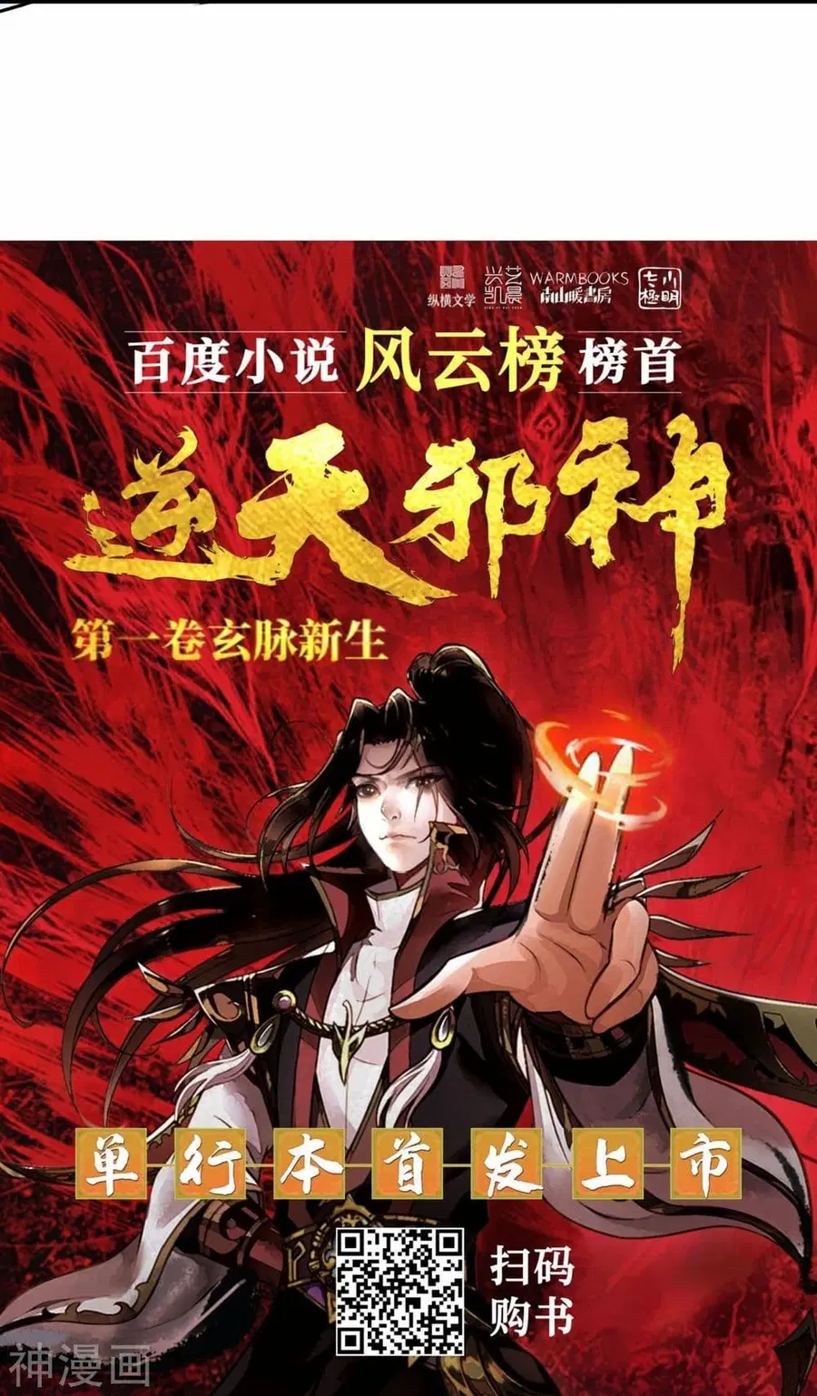 Against the Gods ตอนที่ 465 หน้า 59