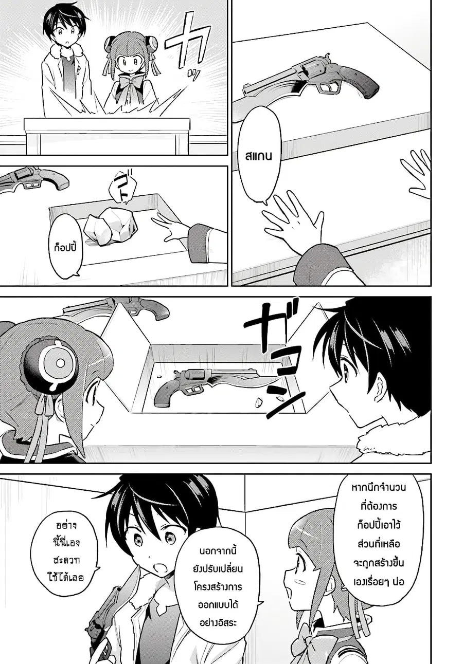 In Another World With My Smartphone ตอนที่ 37.2 หน้า 8