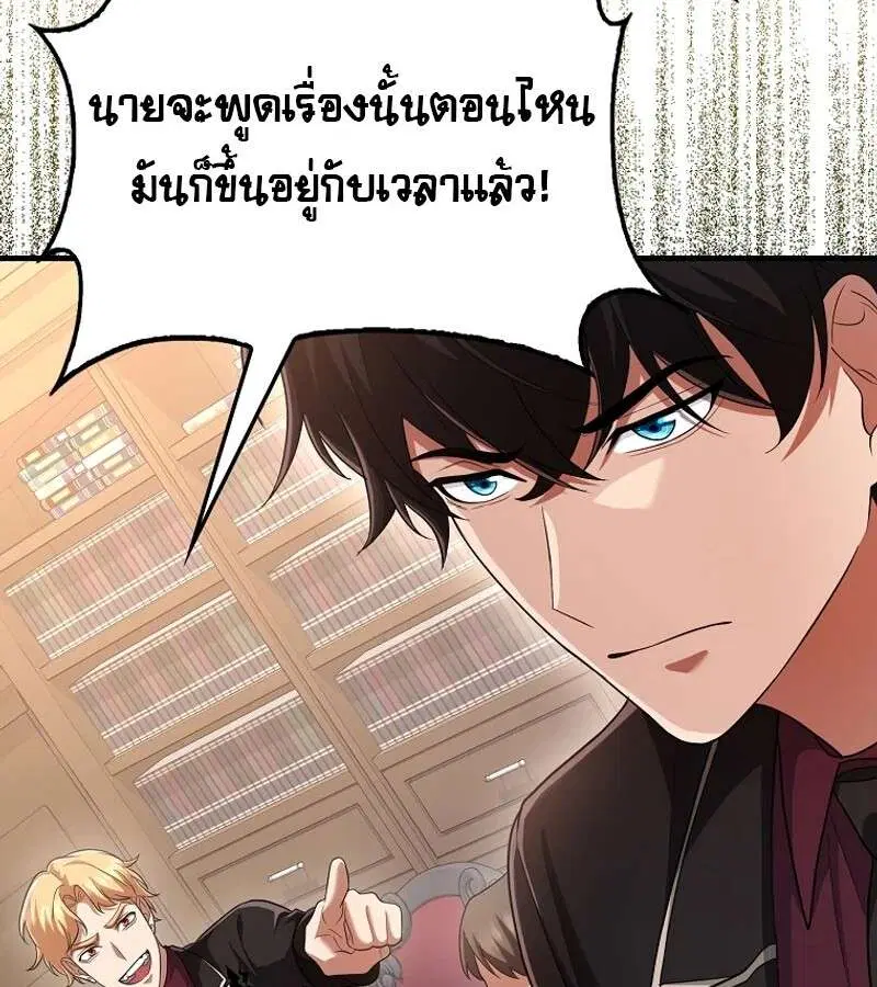 Mightiest Melee Magician สุดยอดจอมเวทย์สายประชิด ตอนที่ 52 หน้า 116
