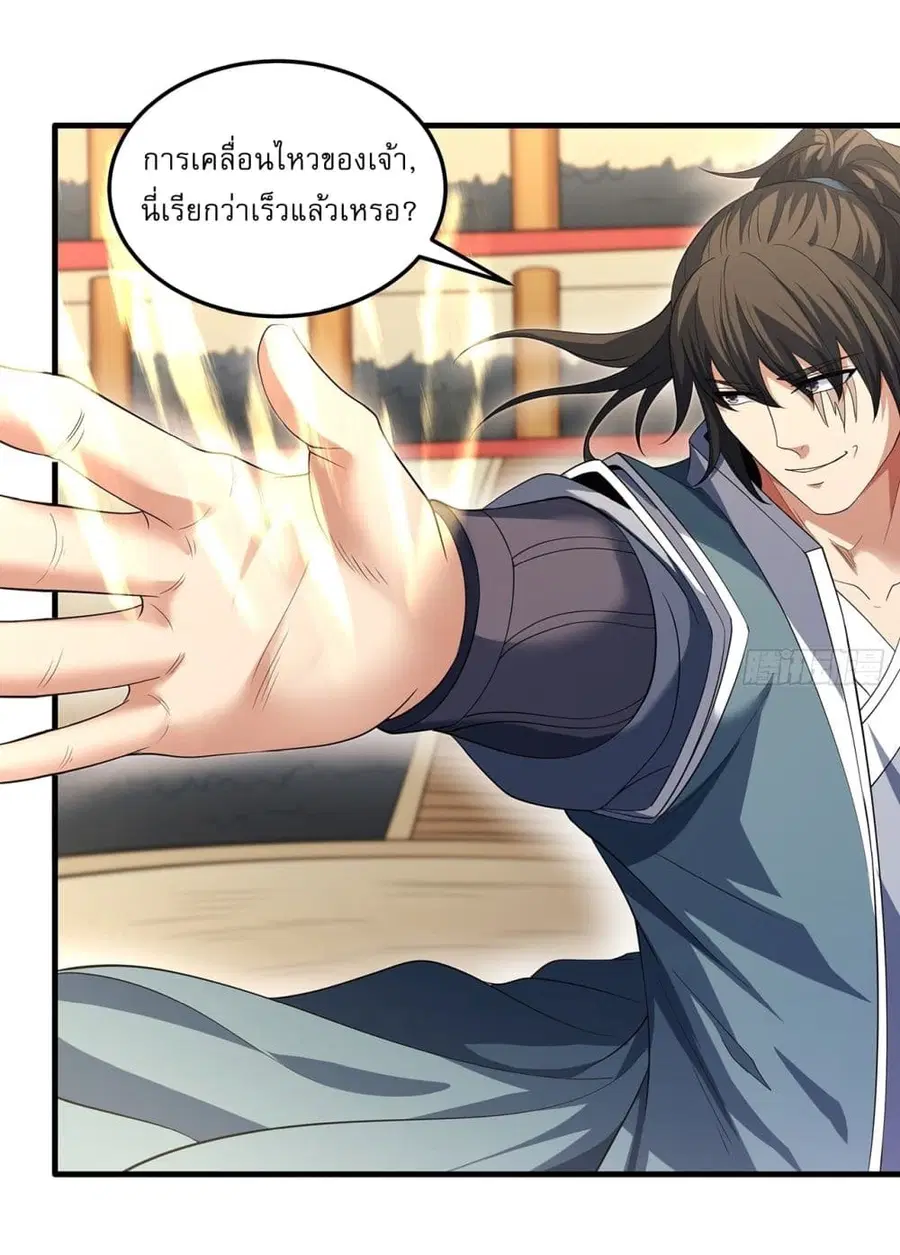 God of Martial Arts ตอนที่ 710 หน้า 17