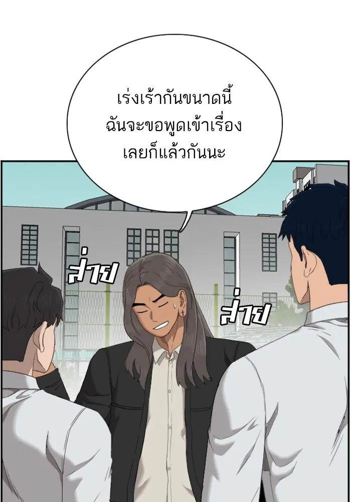 Bad Guy ตอนที่ 45 หน้า 49