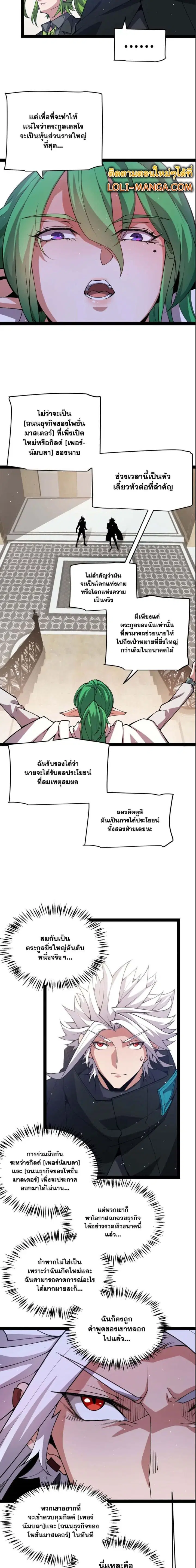 The Game That I Came From ตอนที่ 207 หน้า 9