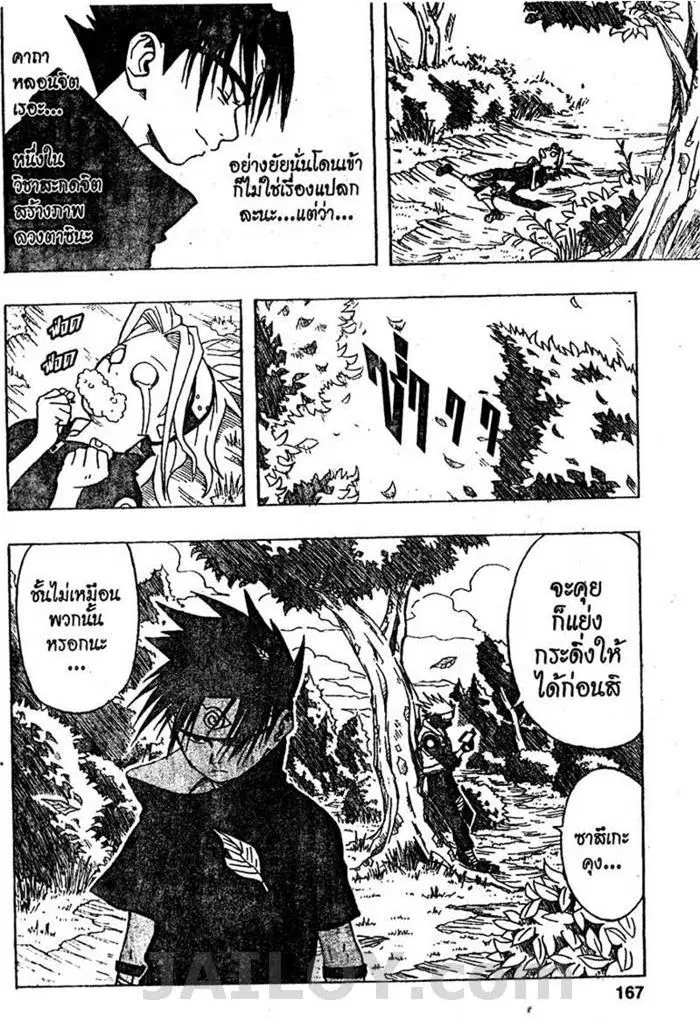 Naruto ตอนที่ 6 หน้า 19