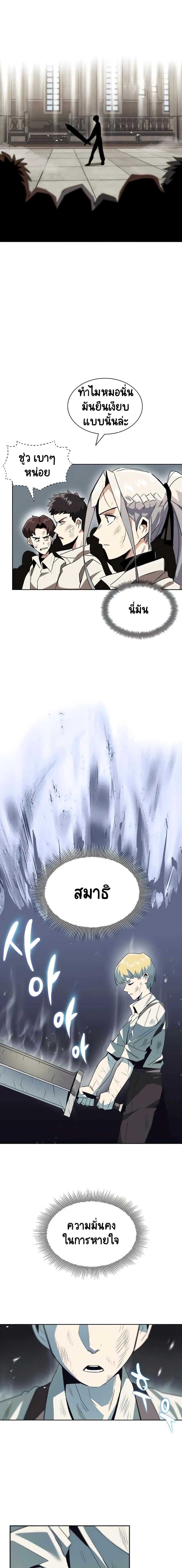 The Lazy Lord Masters the Sword ตอนที่ 16 หน้า 7