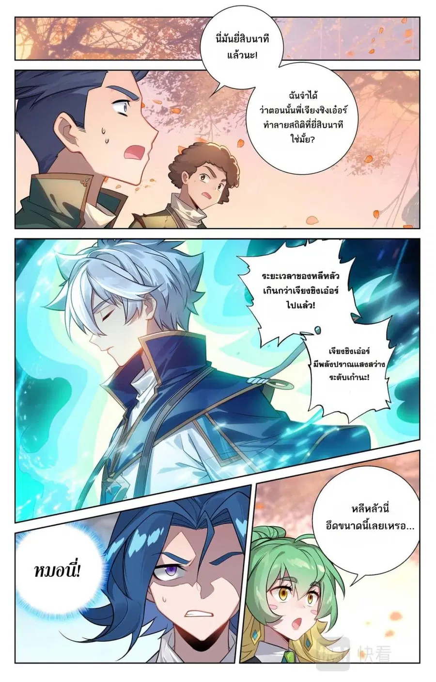 Absolute Resonance ตอนที่ 81 หน้า 9