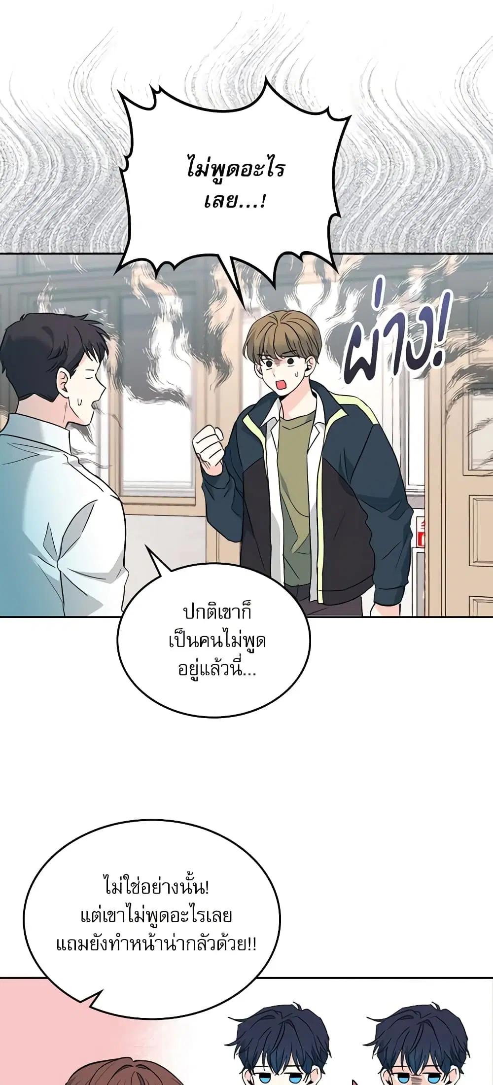 My Life as an Internet Novel ตอนที่ 171 หน้า 43