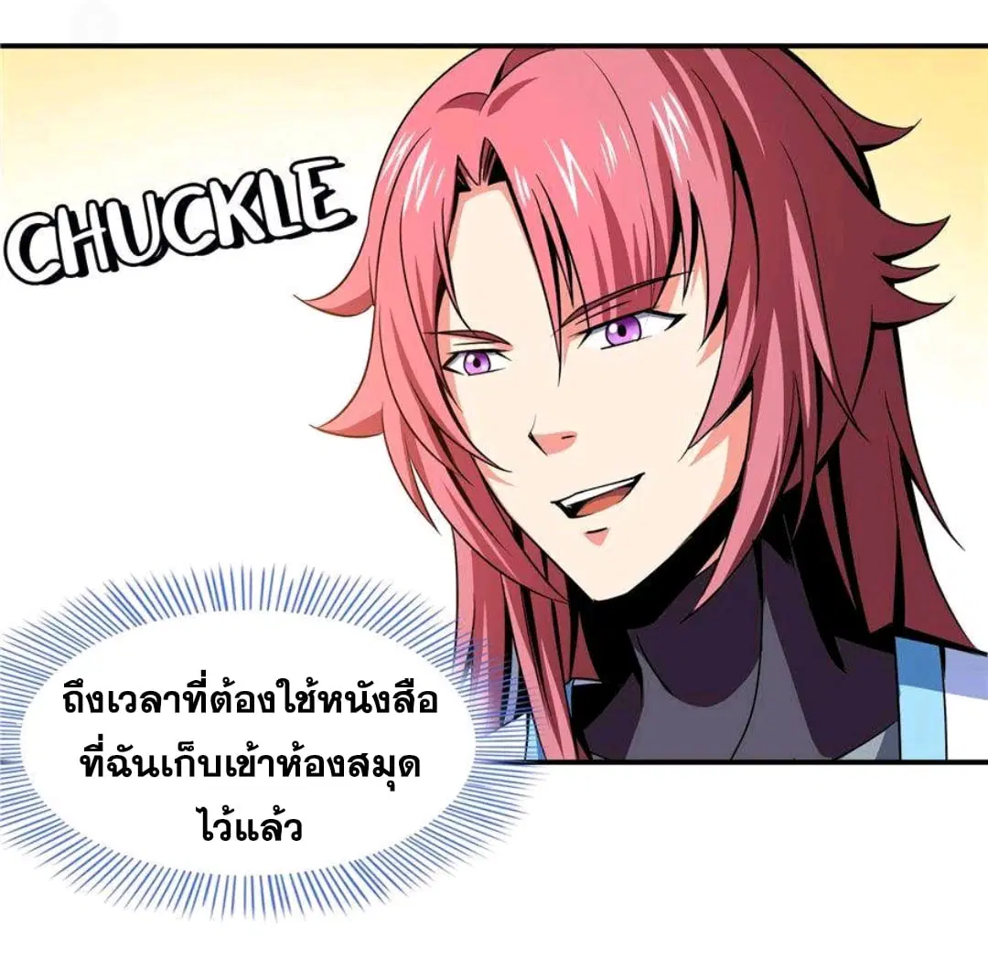 Library to Heaven’s Path ตอนที่ 57 หน้า 4