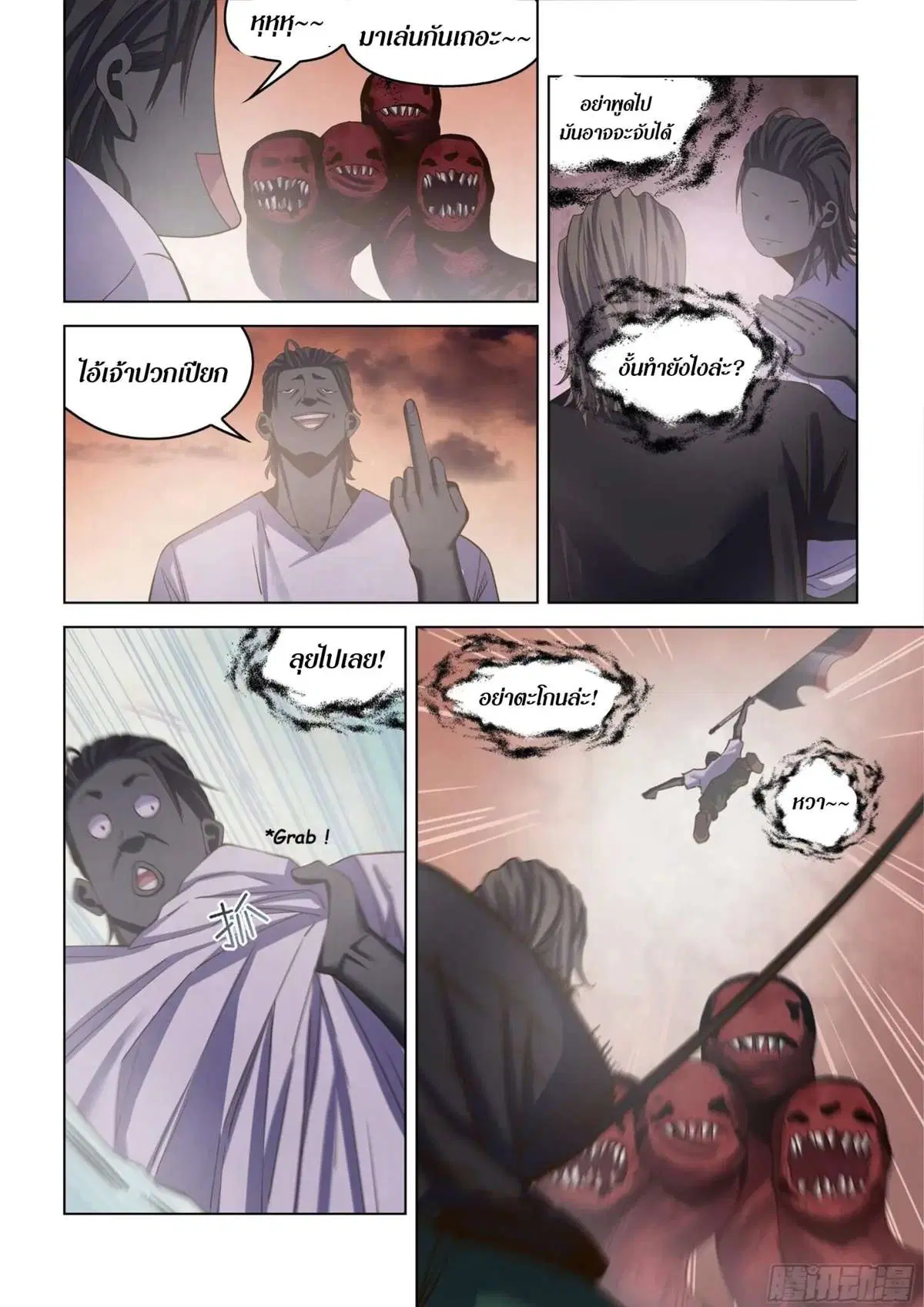 The Last Human ตอนที่ 435 หน้า 12