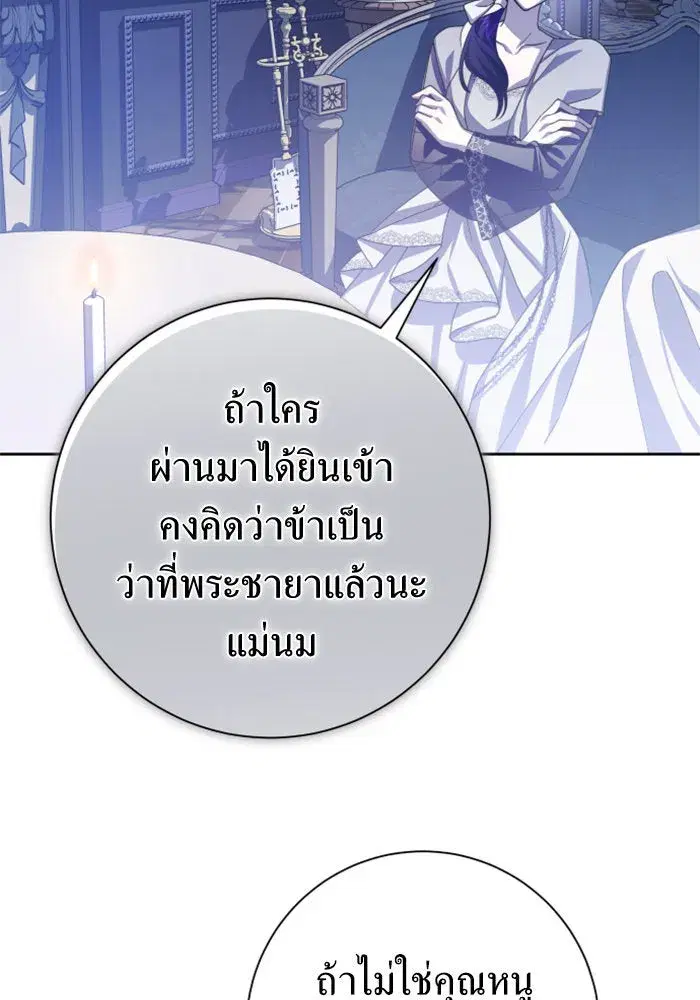 Your Throne ตอนที่ 143 หน้า 92