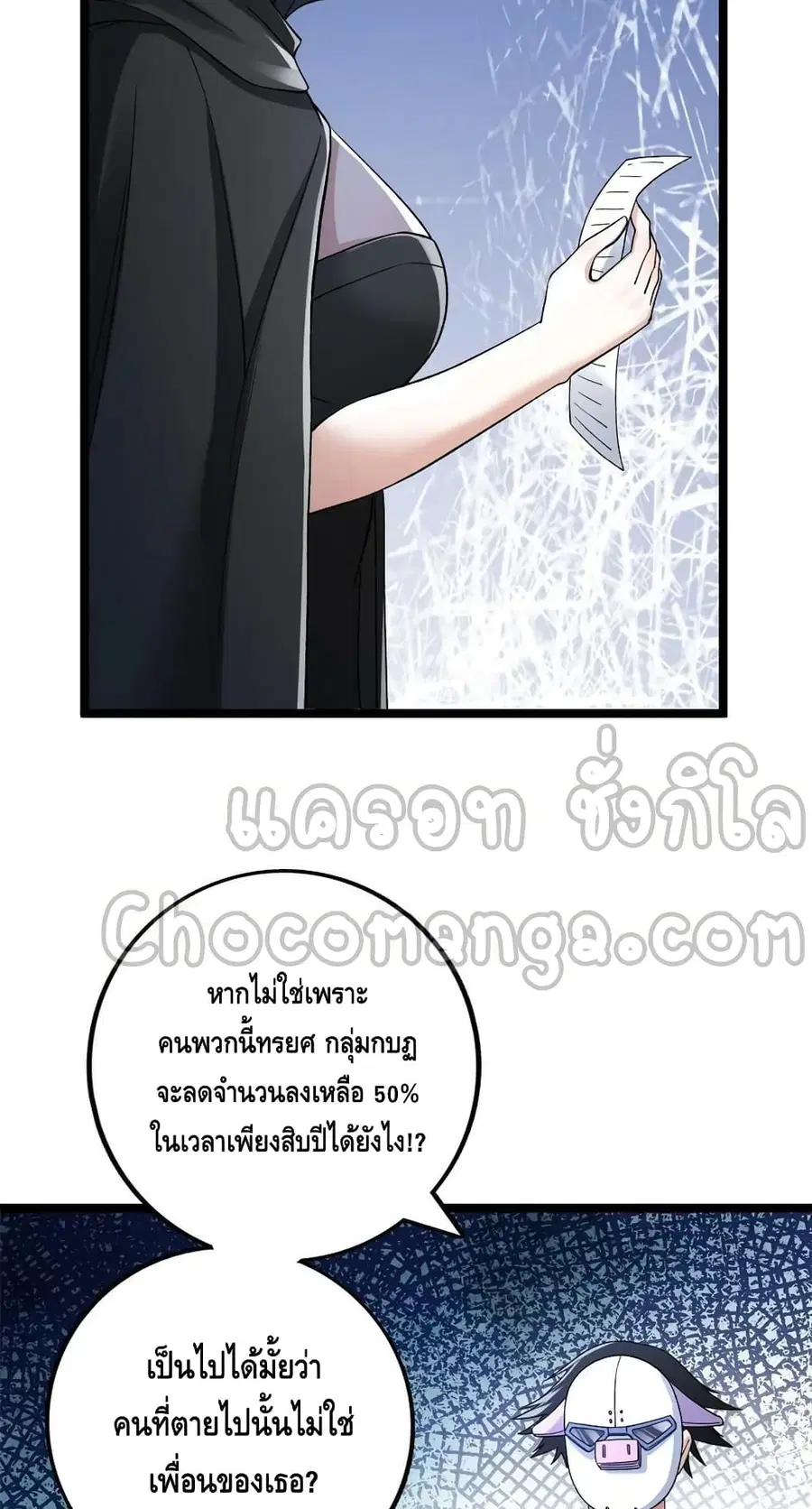 I Have 999 Skills ตอนที่ 186 หน้า 12