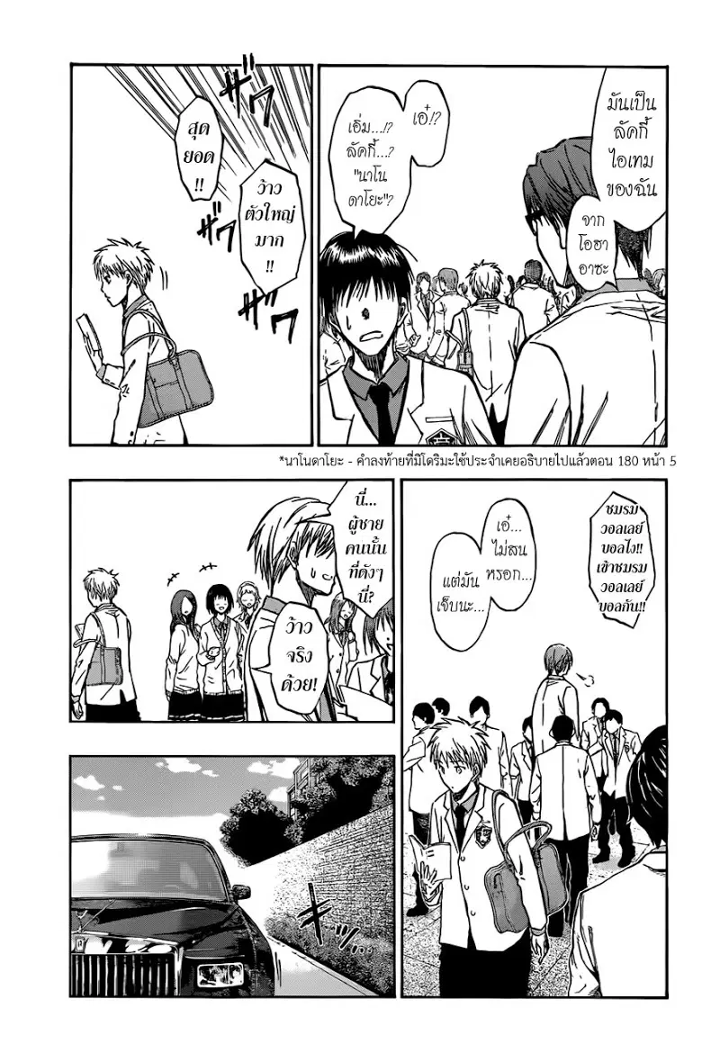 Kuroko no Basuke ตอนที่ 204 หน้า 9
