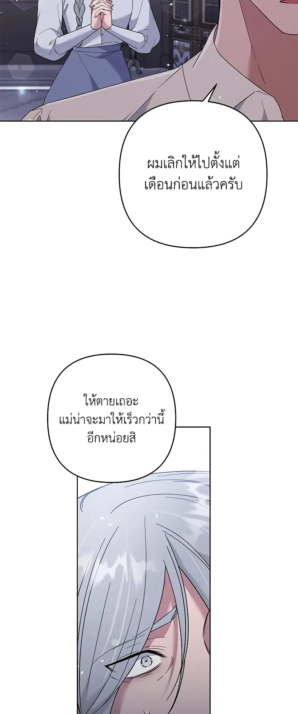 What It Means to Be You ตอนที่ 56 หน้า 13