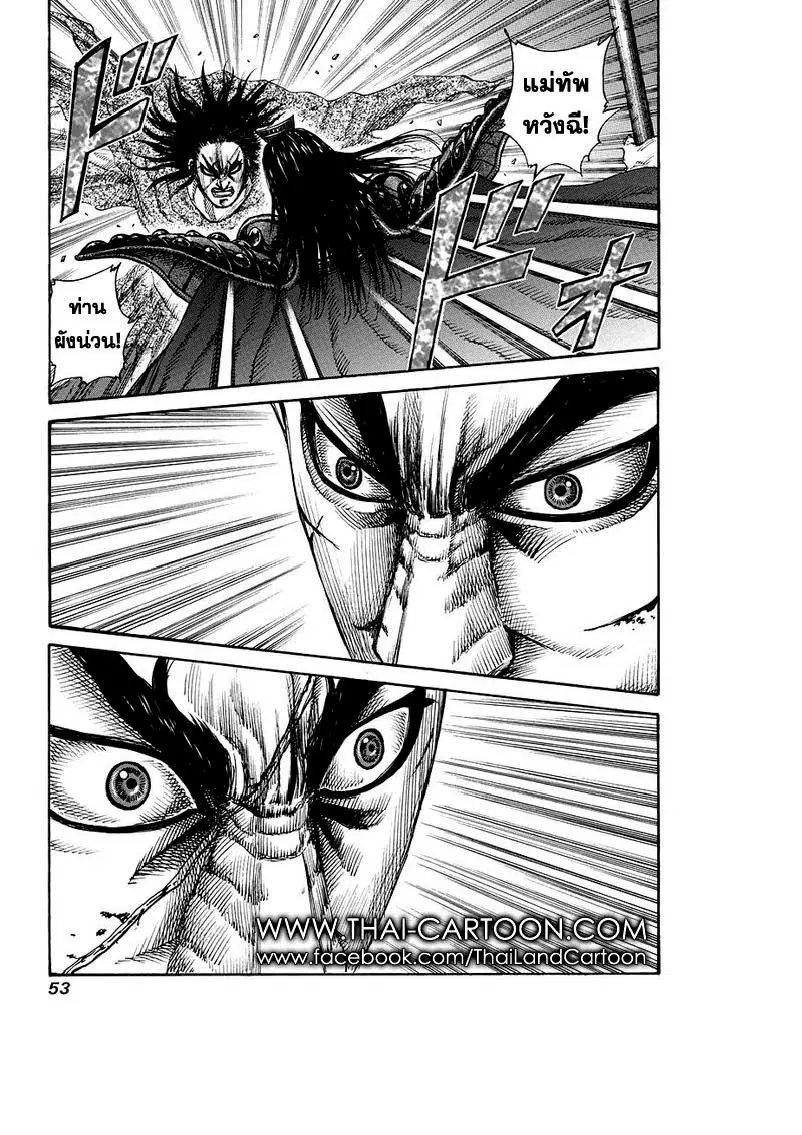 Kingdom ตอนที่ 165 หน้า 12