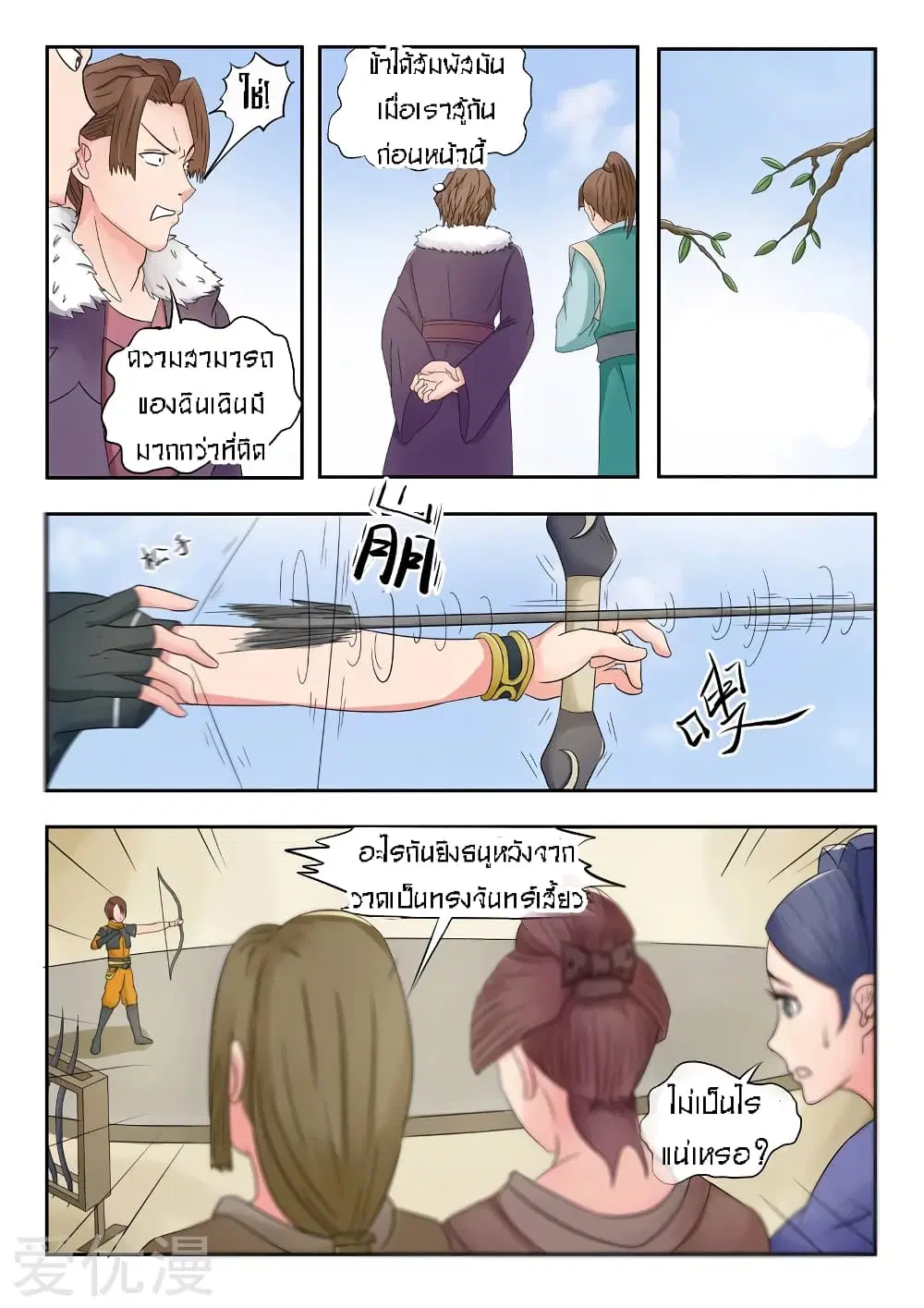 Martial Master ตอนที่ 89 หน้า 6