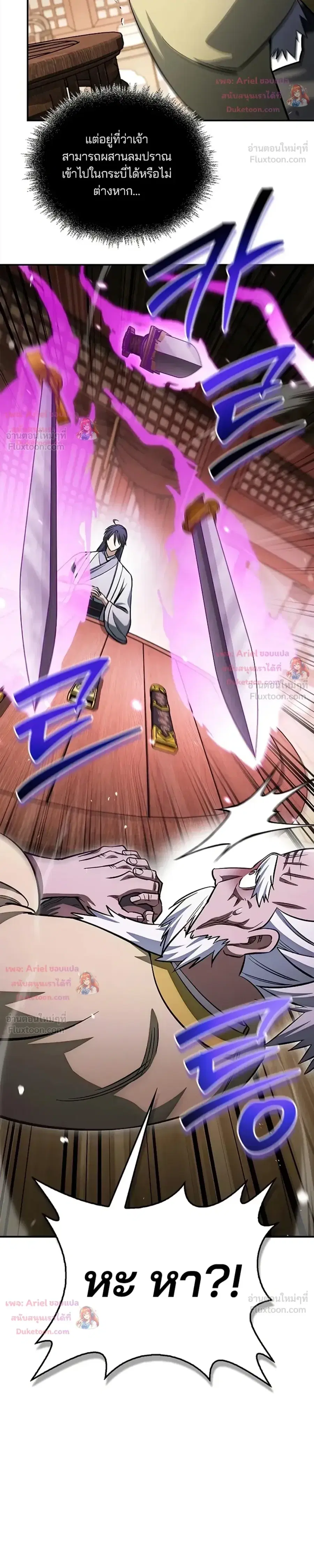 Heavenly Grand Archive’s Young Master ตอนที่ 172 หน้า 26