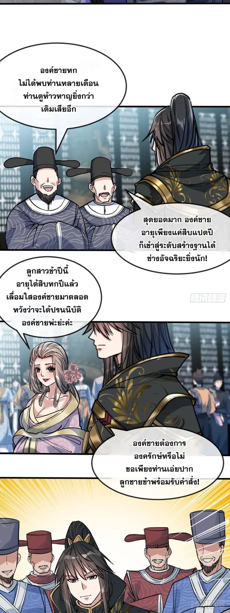 I’m Really Not the Son of Luck ตอนที่ 46 หน้า 4