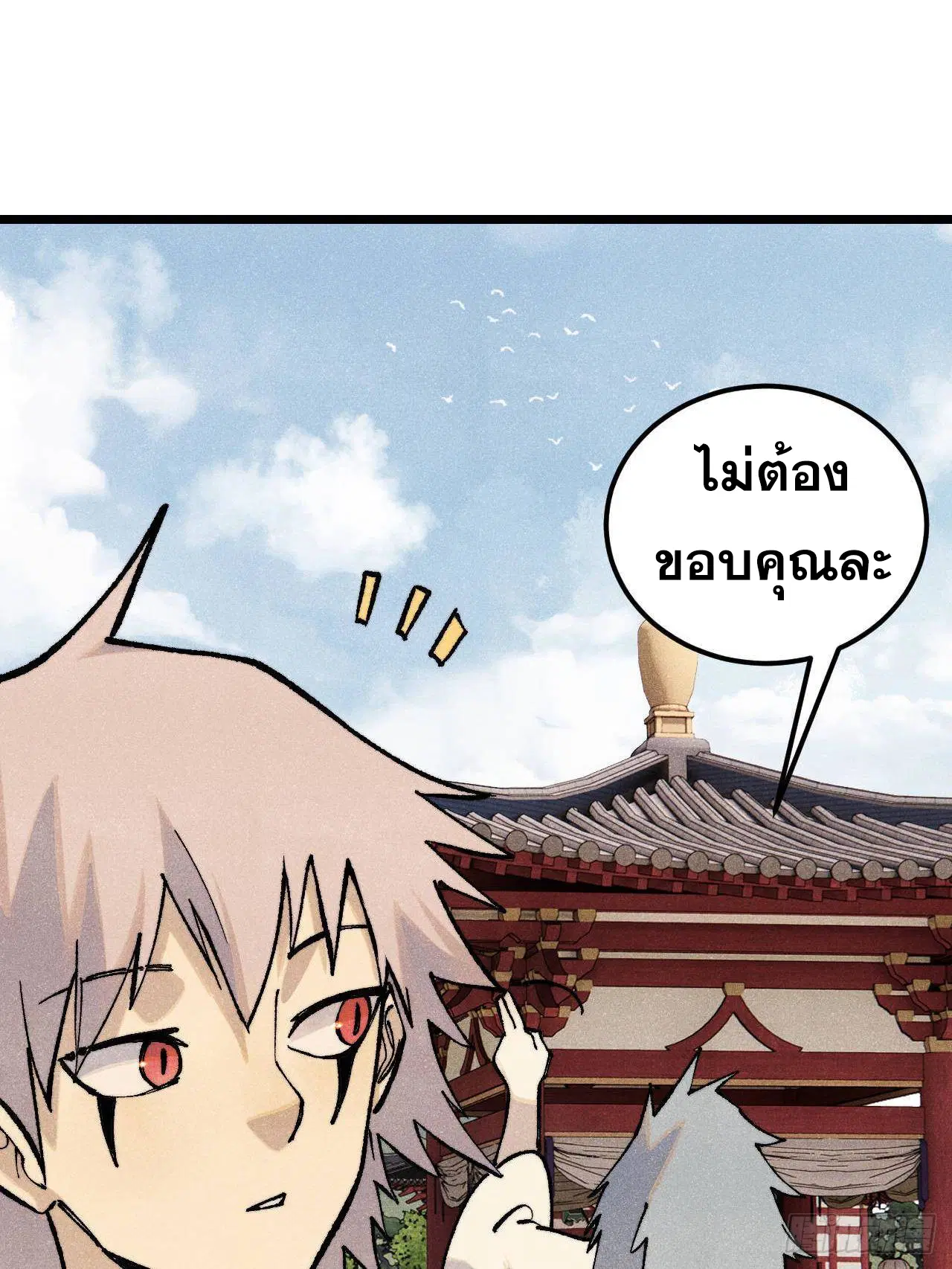 All Hail the Sect Leader ตอนที่ 316 หน้า 20