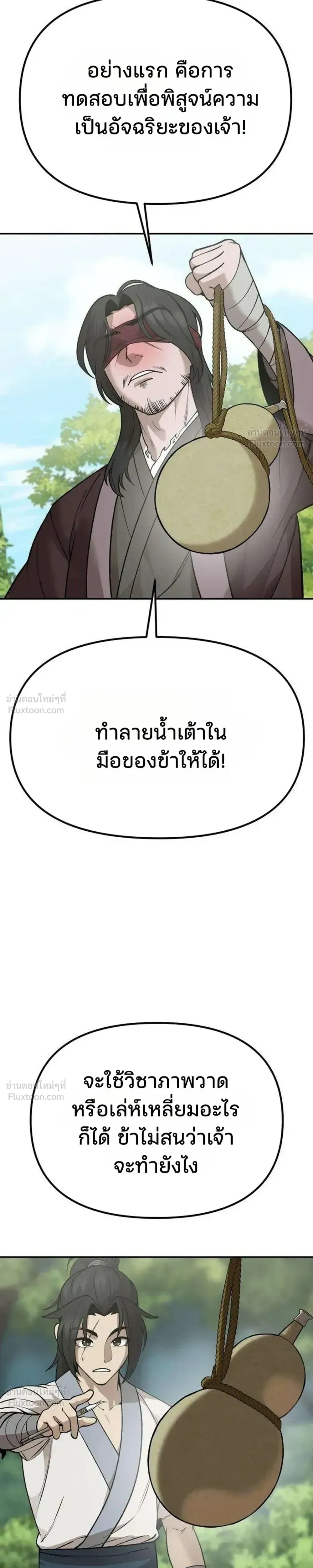 Hwarim’s Divine Brush – พู่กันศักดิ์สิทธิ์แห่งป่าอักษรศิลป์ ตอนที่ 3 หน้า 57