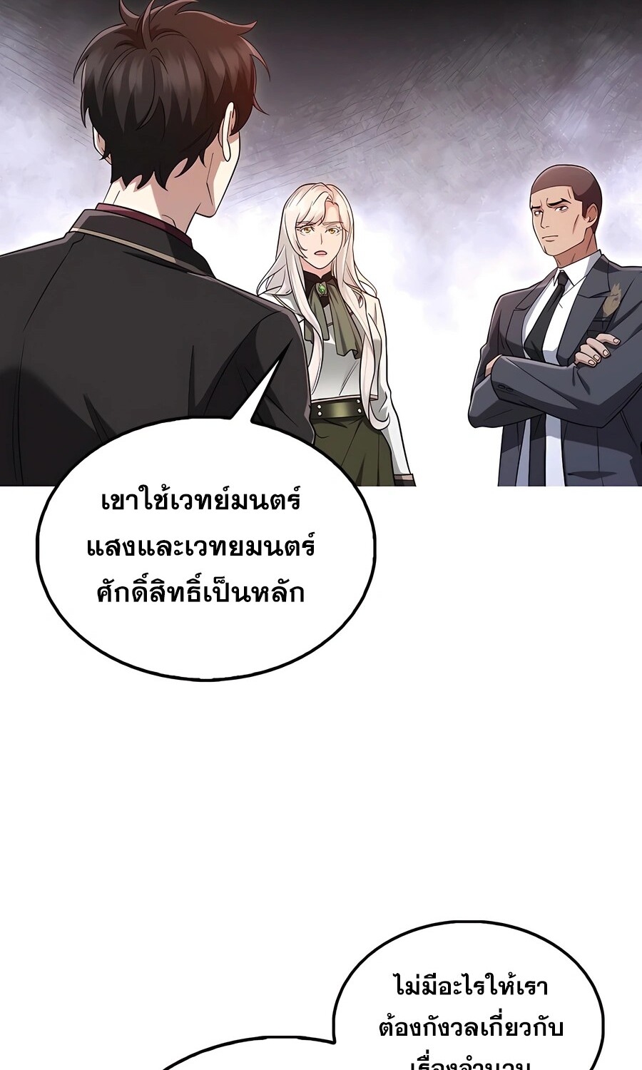 Mightiest Melee Magician สุดยอดจอมเวทย์สายประชิด ตอนที่ 25 หน้า 6