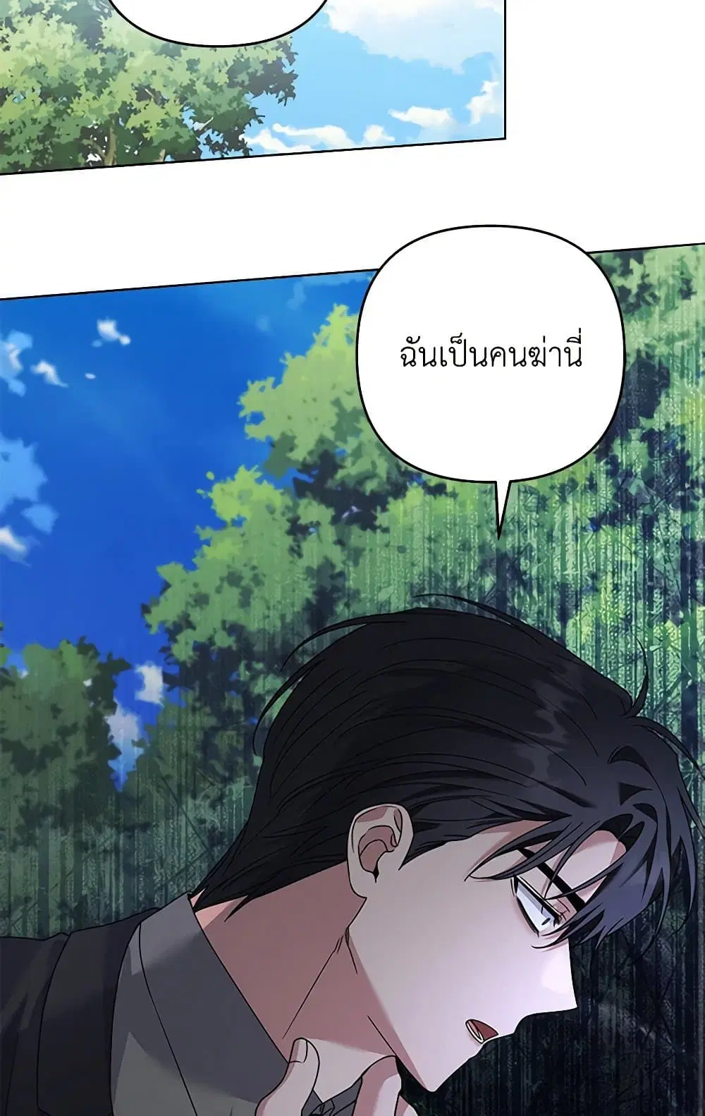 What It Means to Be You ตอนที่ 136 หน้า 51