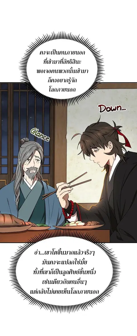 Path of the Shaman ตอนที่ 14 หน้า 9