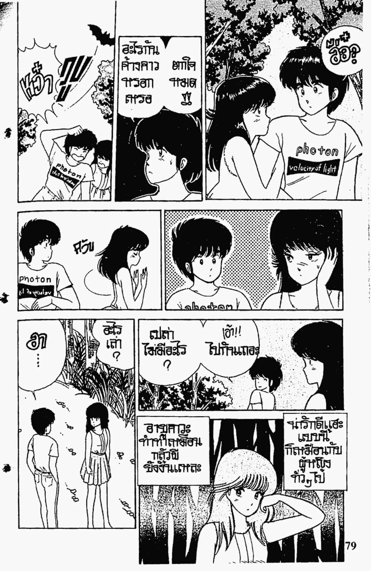 Kimagure Orange☆Road ตอนที่ 20 หน้า 13